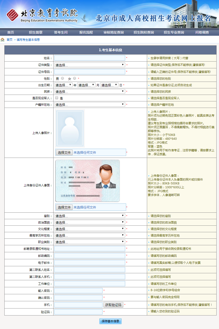 2023年北京成人高考时间大全(图4)