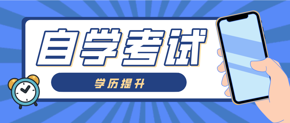 自考本科报名官网入口