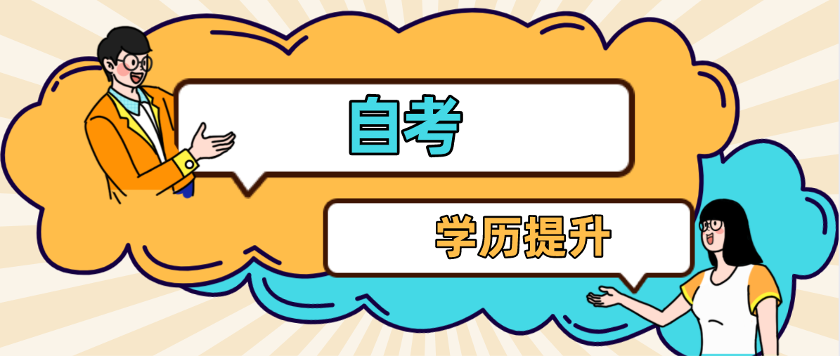 自考本科报名官网入口