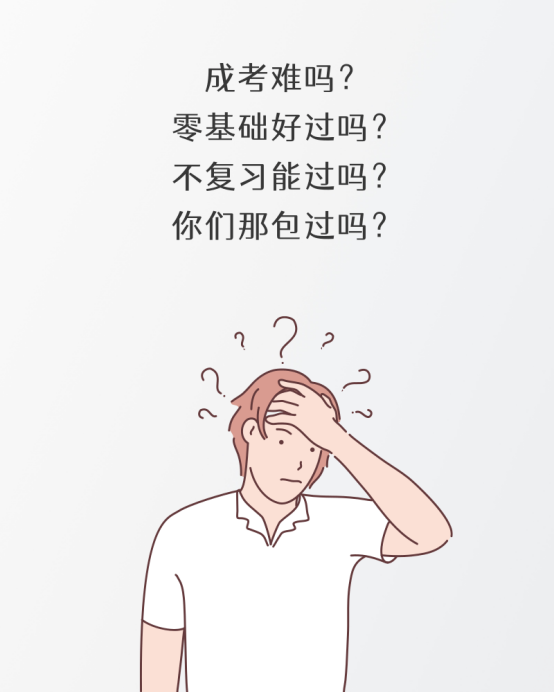 成人高考包过靠谱吗？